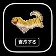 Icoon van programma: 育成シミュレーションゲームーデジレプー