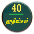 Programikonen: 40 TAMIL HADEES