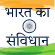 ไอคอนของโปรแกรม: Bharat ka Samvidhan Offli…