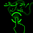 Programikonen: Mardana Taqat Checker