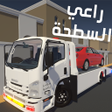 Icoon van programma: راعي السطحة