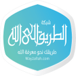 プログラムのアイコン：الطريق إلى الله