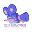 プログラムのアイコン：Киногигант г. Хабаровск