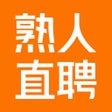 Ikona programu: 熟人直聘