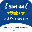 Shram Card Yojana Status Check
