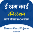 Shram Card Yojana Status Check