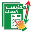 أيقونة البرنامج: المبيعات   المشترياتالمخز…
