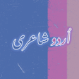 Icon of program: Poetry شاعری