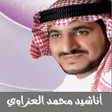 プログラムのアイコン：اناشيد محمد العزاوي