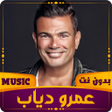 Programikonen: عمرو دياب  2023 بدون نت