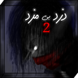 Programikonen: unpaid thief 2