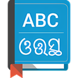 Ícone do programa: English To Oriya Dictiona…
