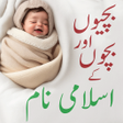 Muslim Baby NamesIslami naam icon