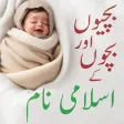 Muslim Baby NamesIslami naam