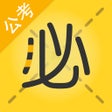 Ícone do programa: 必胜公考-公考全程服务平台