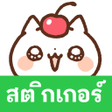 프로그램 아이콘: Thai Stickers Sweets