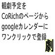 Ikon program: 観劇カレンダー登録