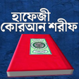 程序图标：Al Quran 30 Para