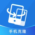 أيقونة البرنامج: 手机克隆-一键数据传输换机助手