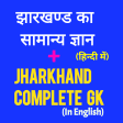 Jharkhand GK for JSSC ,JPSC in Hindi & English