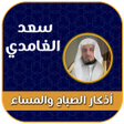 Ikona programu: اذكار الصباح والمساء بصوت…
