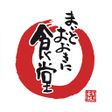 程序图标：まいどおおきに食堂