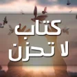 Icon of program: كتاب لا تحزن بدون انترنت