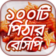 Programikonen: শতর পঠর রসপ