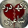 プログラムのアイコン：Dukh Dard Shayari