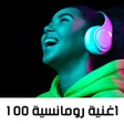 Programikonen: 100 اغنية رومانسية بدون ن…