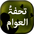 程序图标：Tohfa Tul Awam