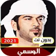 Icon of program: اغاني الوسمي بدون نت