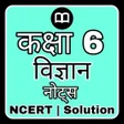 プログラムのアイコン：6th Class Science NCERT S…
