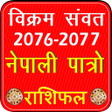 Icon of program: Nepali Patro 2076 2077 Ne…