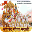 程序图标：Bhagavad-Gita in Marathi