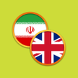 プログラムのアイコン：English Persian Dictionar…