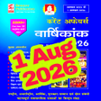 Icon of program: Speedy Current Affair 1Ma…