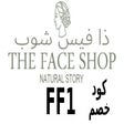 ไอคอนของโปรแกรม: كود خصم ذا فيس شوب The Fa…