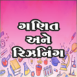 프로그램 아이콘: Maths Reasoning Gujarati