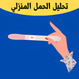 أيقونة البرنامج: تحليل الحمل المنزلي