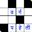 वरग पहल Hindi Crossword