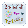 程序图标：Technology Tips & Tricks