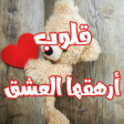 Programikonen: رواية قلوب أرهقها العشق