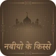 क़सासुल अंबिया : Qasasul Ambiyaa In Hindi