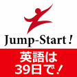 Jump-Start 英語は39日でうまくなる中学英文法と英会話を聞き流しと口頭英作文で習得