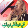 程序图标：khadija atlas - اغاني خدي…