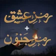 أيقونة البرنامج: Ramz e Ishq Episodic Nove…