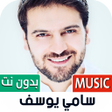 Programın simgesi: سامي يوسف 2022 بدون نت