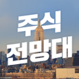 주식급등비기 이주연대표 주식교육 주식과외 icon