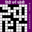 程序图标：Hindi Crossword